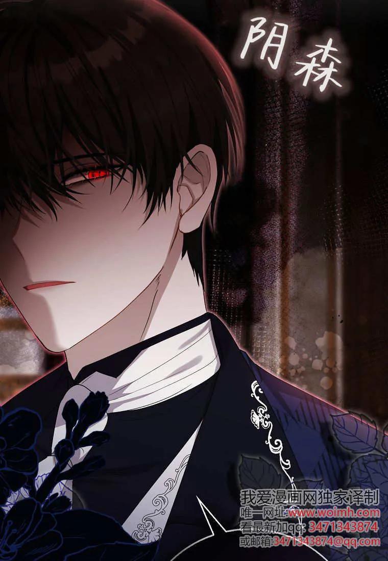 《小精灵是恶棍》第06话 第88页
