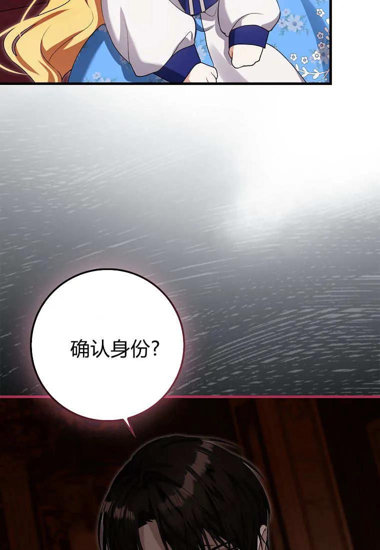 《小精灵是恶棍》第06话 第80页
