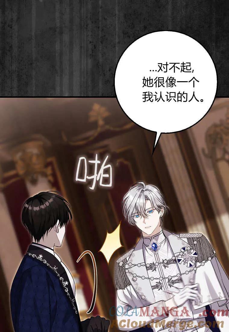 《小精灵是恶棍》第06话 第69页