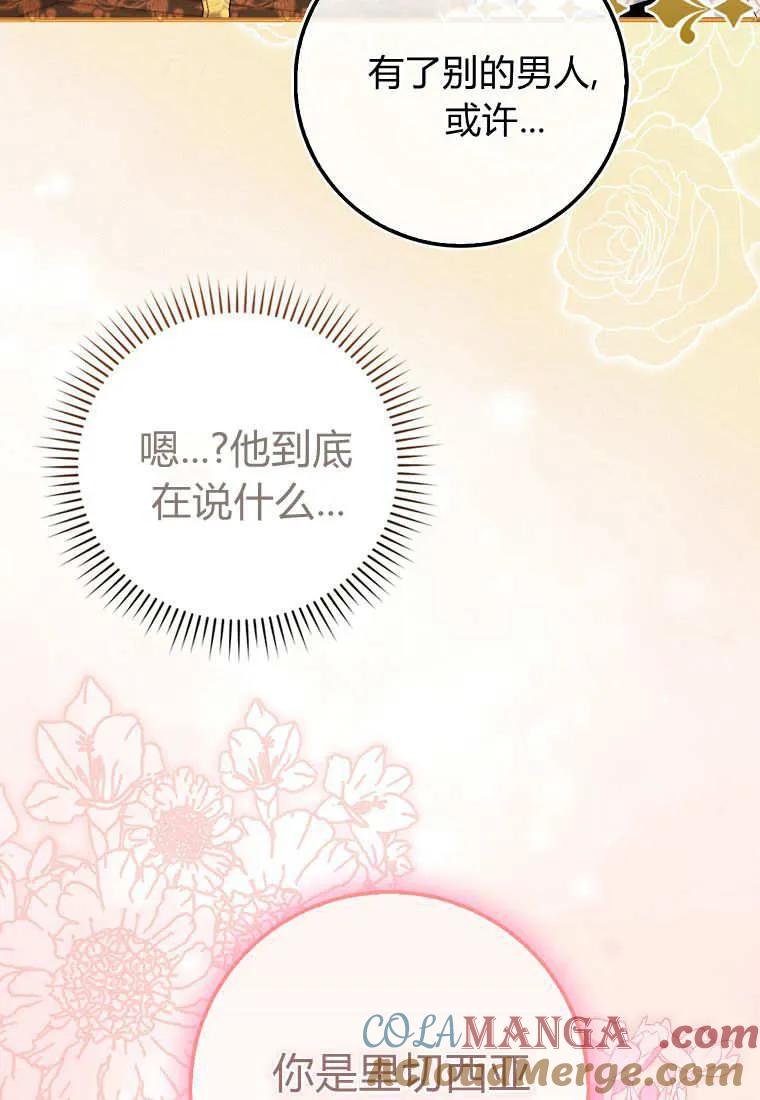 《小精灵是恶棍》第06话 第105页