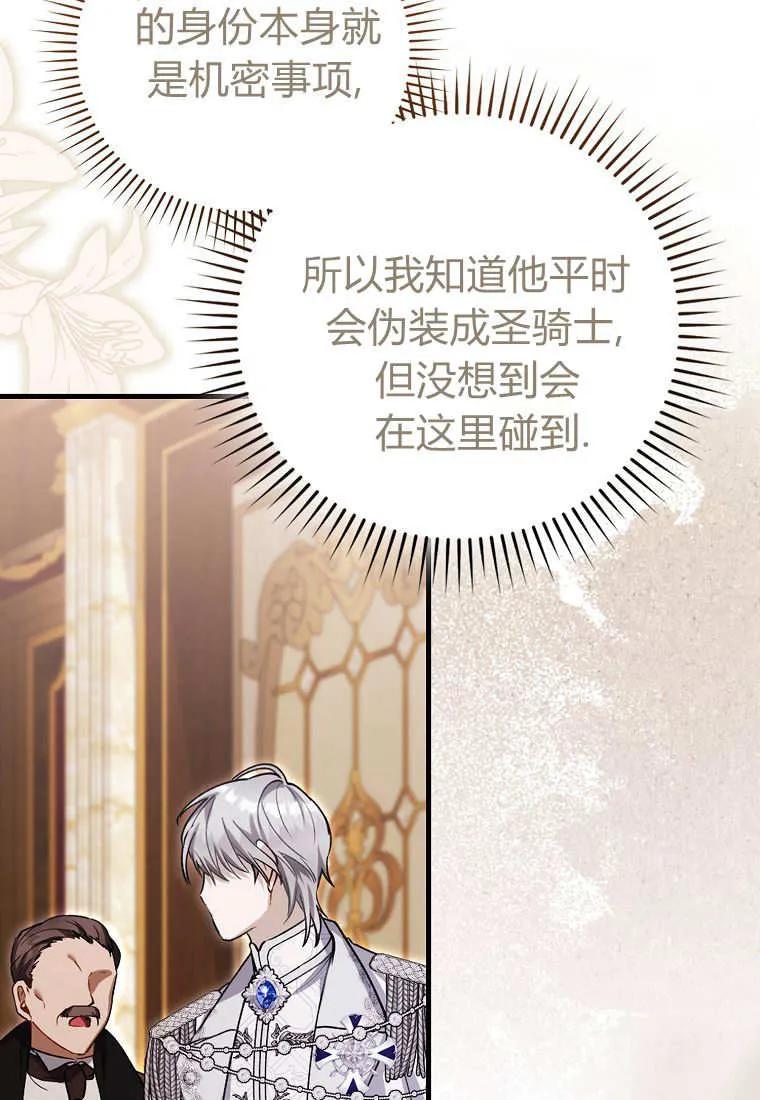 《小精灵是恶棍》第06话 第55页