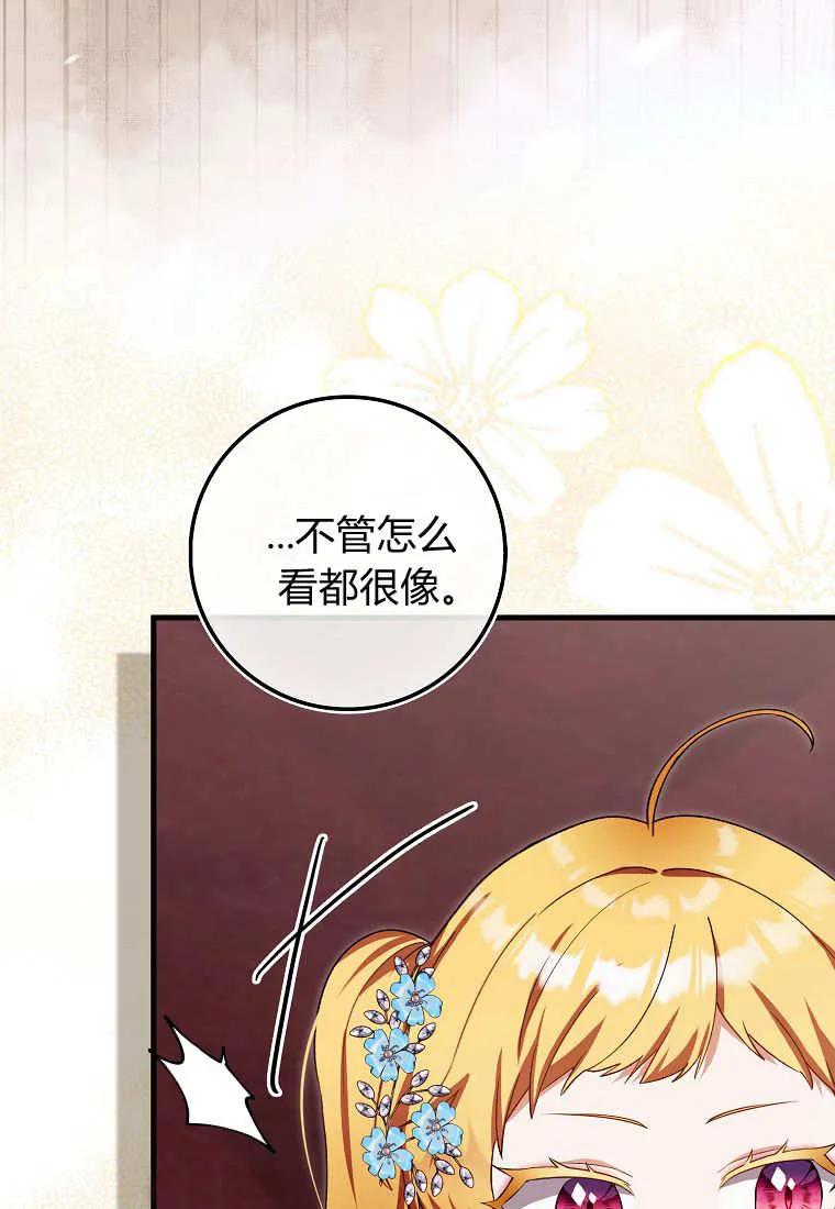 《小精灵是恶棍》第06话 第102页