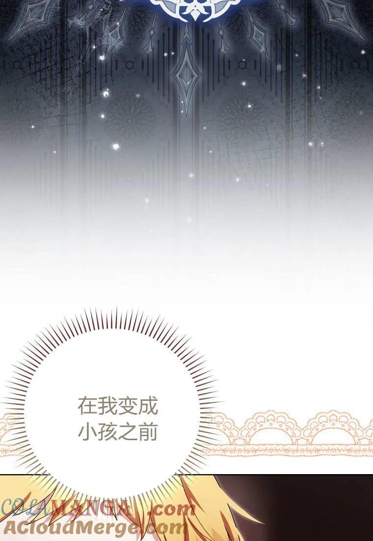 《小精灵是恶棍》第06话 第53页