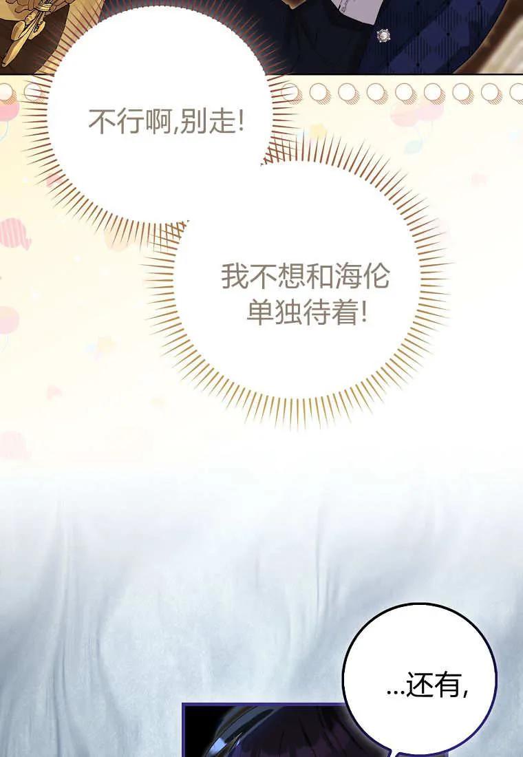 《小精灵是恶棍》第06话 第91页