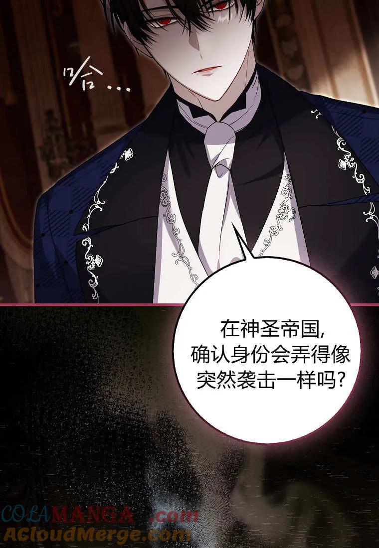 《小精灵是恶棍》第06话 第81页