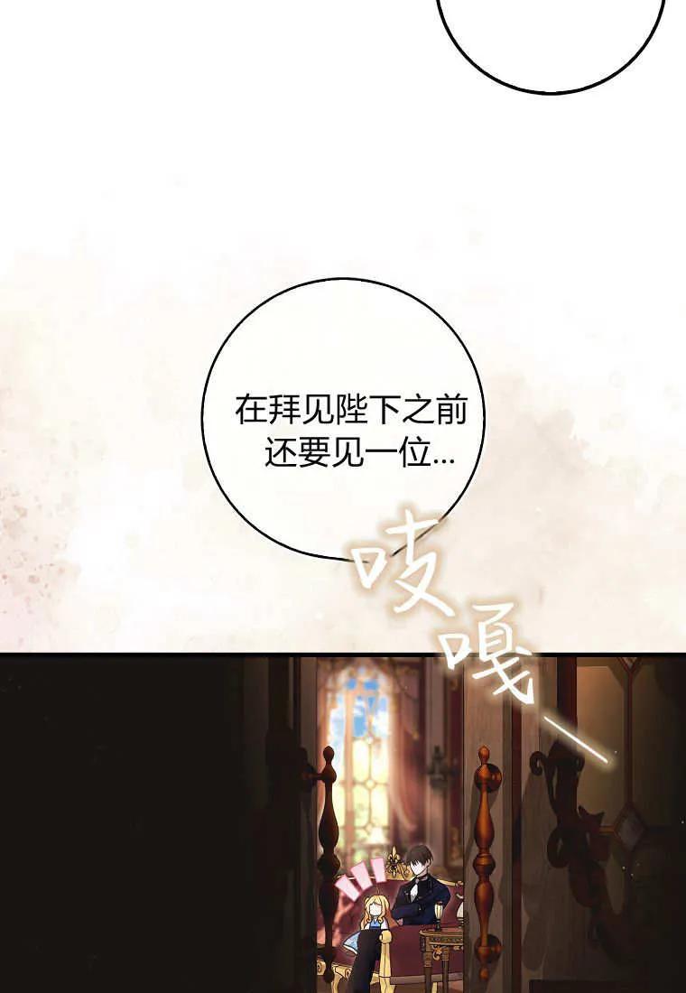 《小精灵是恶棍》第06话 第38页