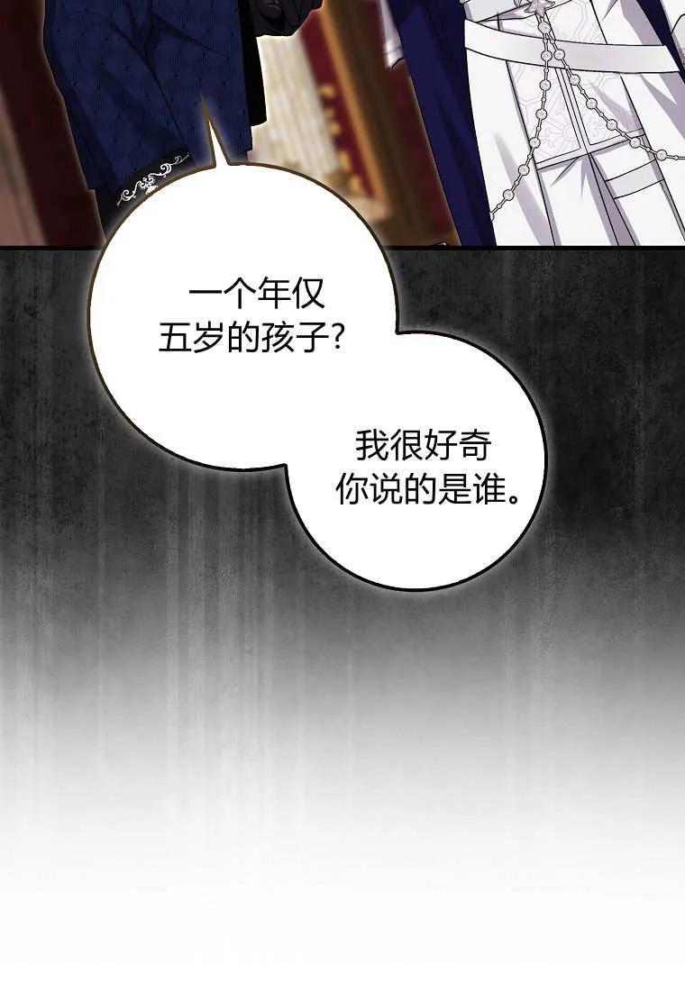 《小精灵是恶棍》第06话 第70页