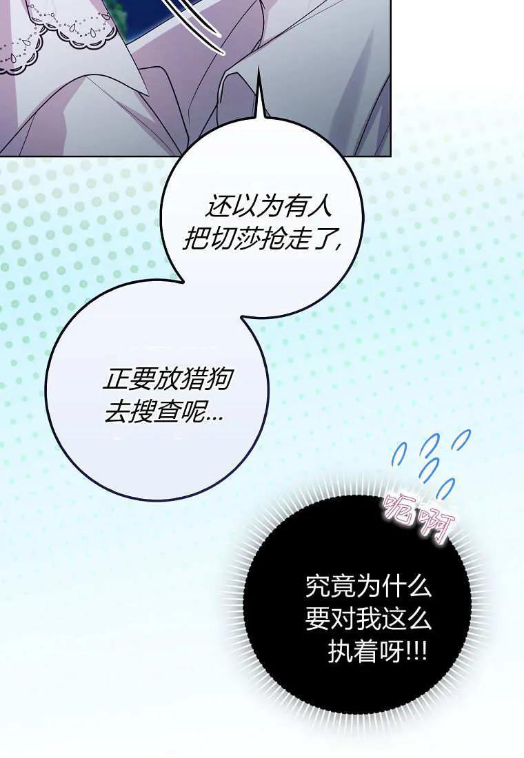 《小精灵是恶棍》第06话 第14页