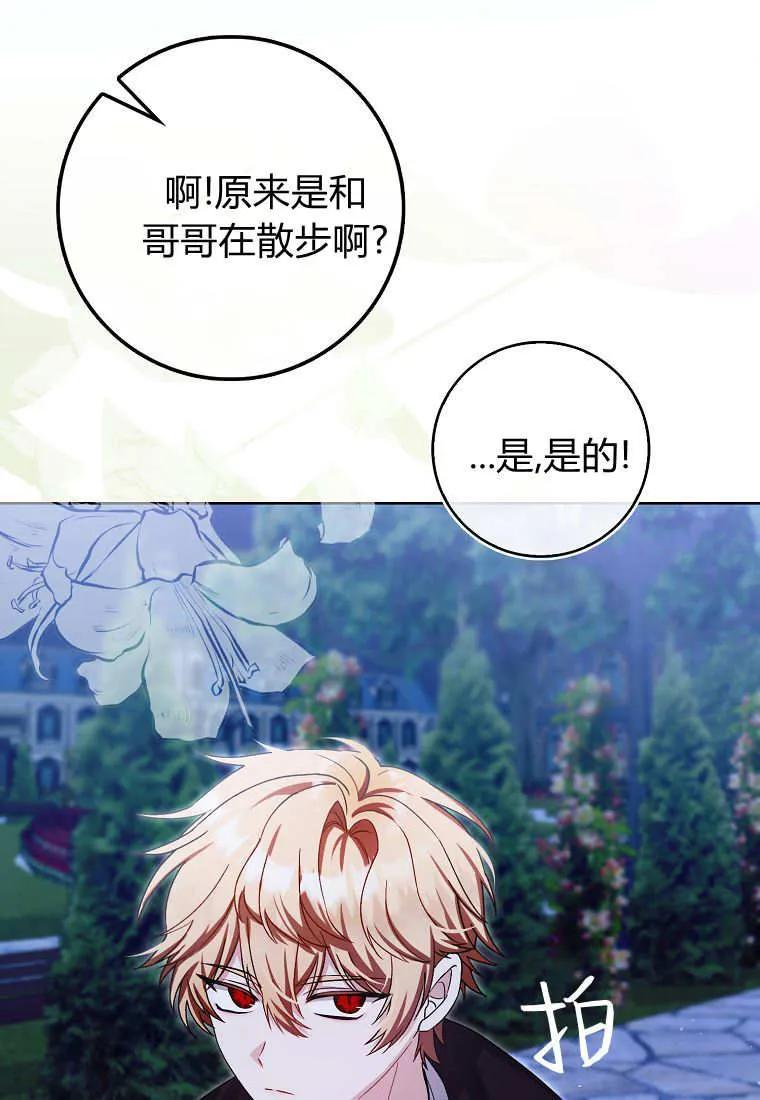 《小精灵是恶棍》第06话 第15页