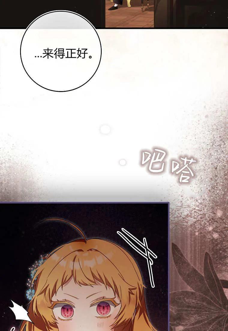 《小精灵是恶棍》第06话 第39页