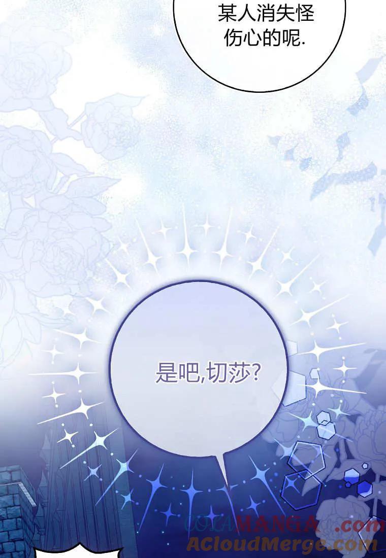 《小精灵是恶棍》第06话 第9页