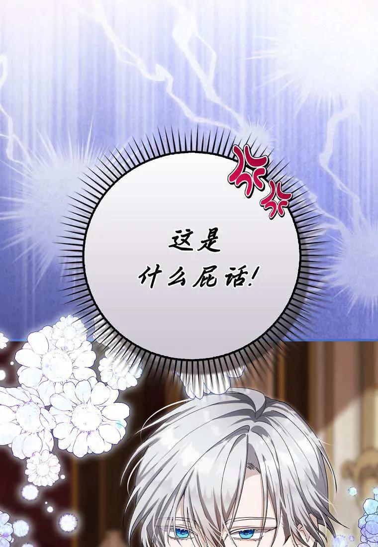 《小精灵是恶棍》第06话 第107页