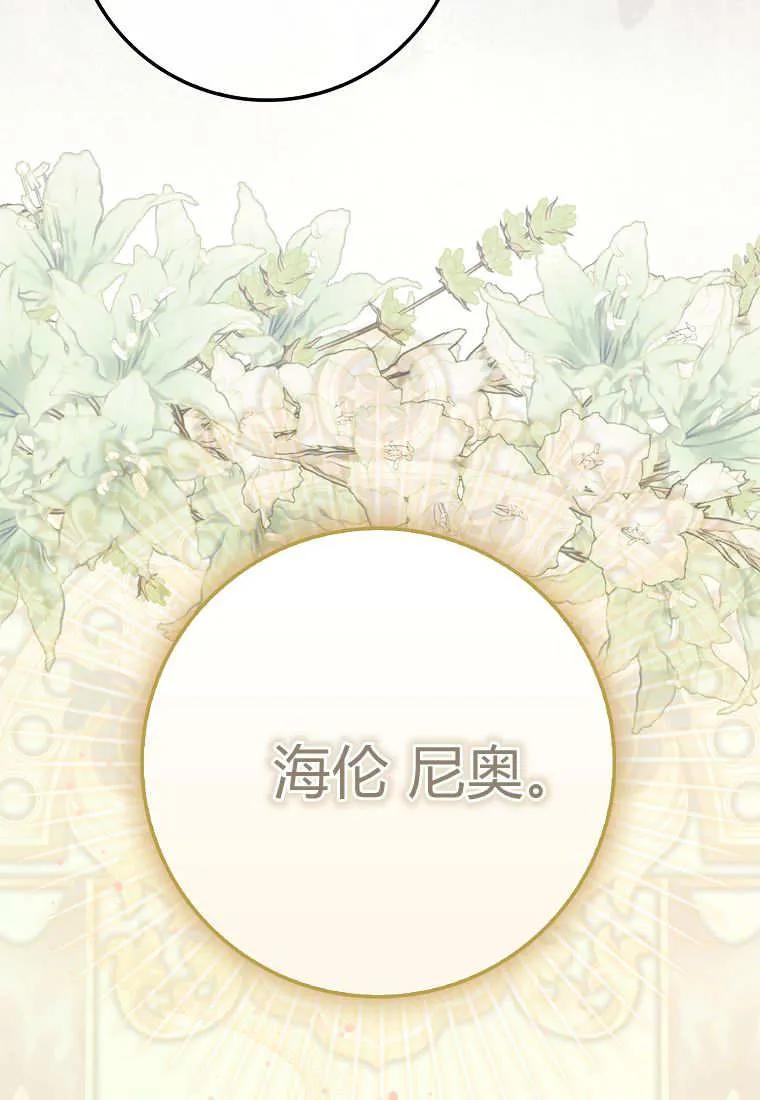 《小精灵是恶棍》第06话 第42页
