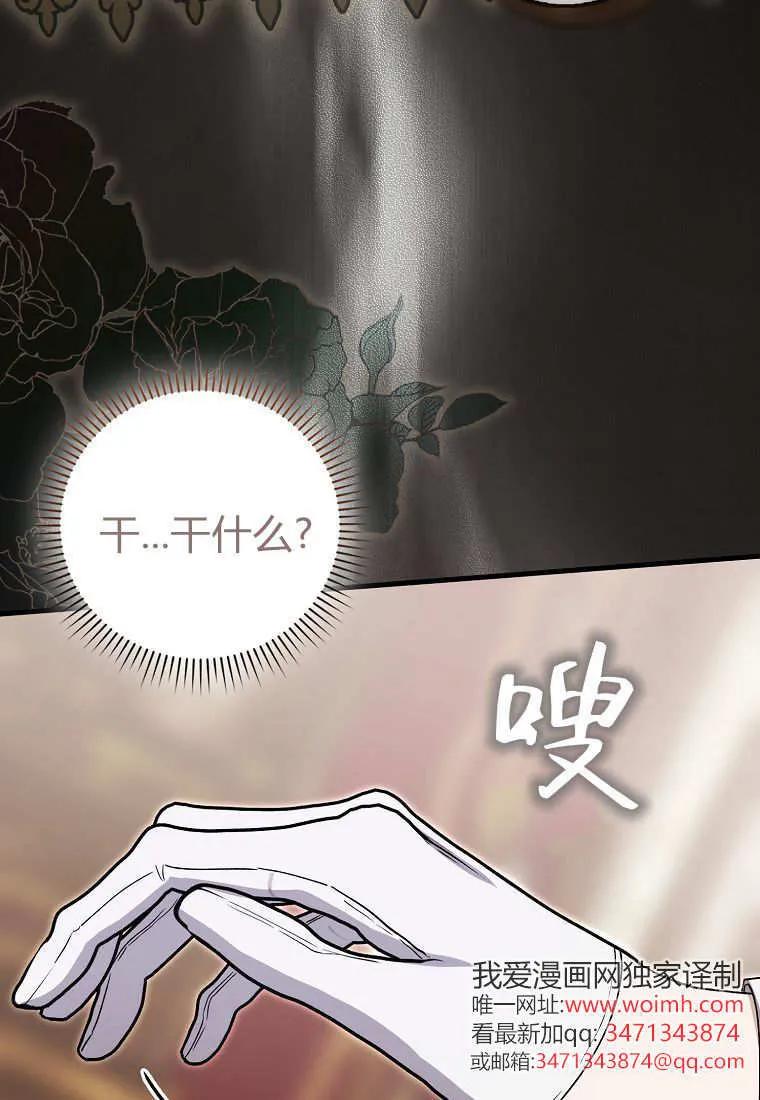 《小精灵是恶棍》第06话 第62页
