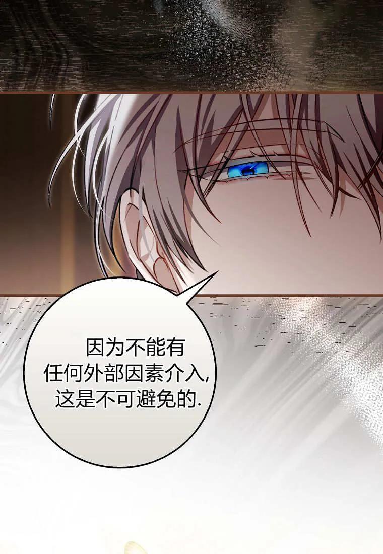 《小精灵是恶棍》第06话 第82页
