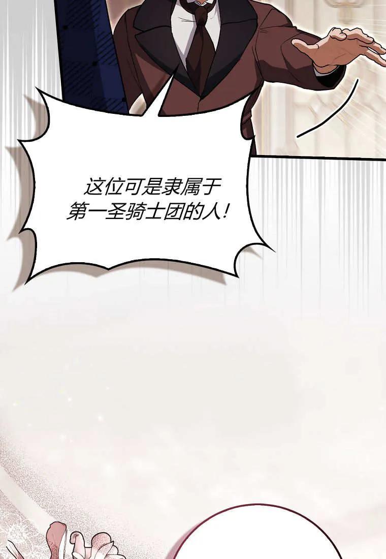 《小精灵是恶棍》第06话 第72页