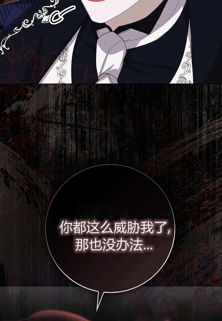 《小精灵是恶棍》第06话 第87页