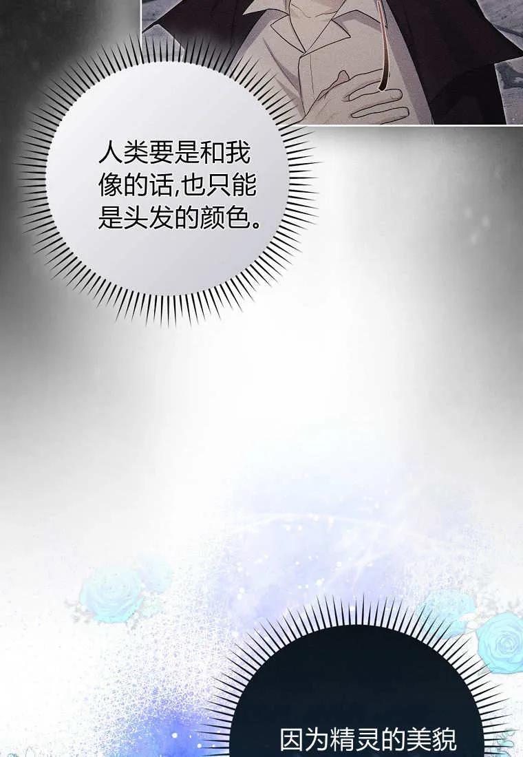 《小精灵是恶棍》第06话 第24页