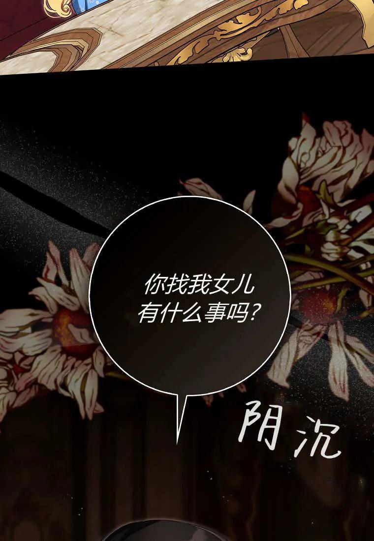 《小精灵是恶棍》第06话 第67页