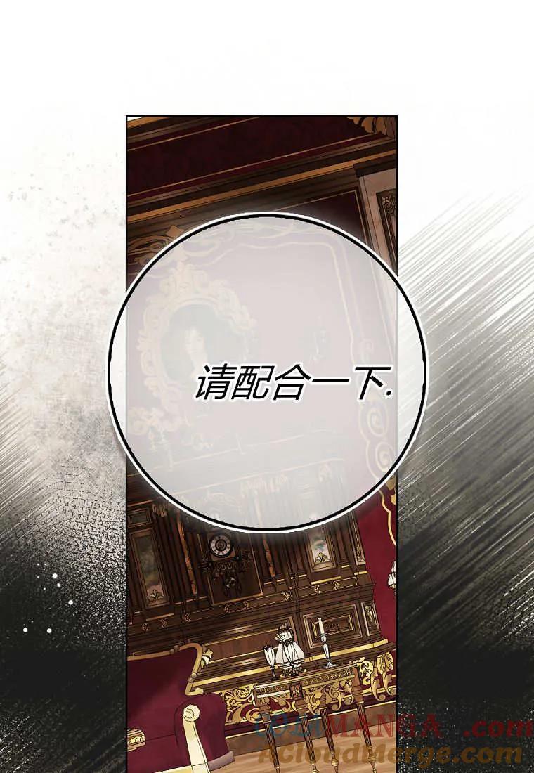 《小精灵是恶棍》第06话 第85页