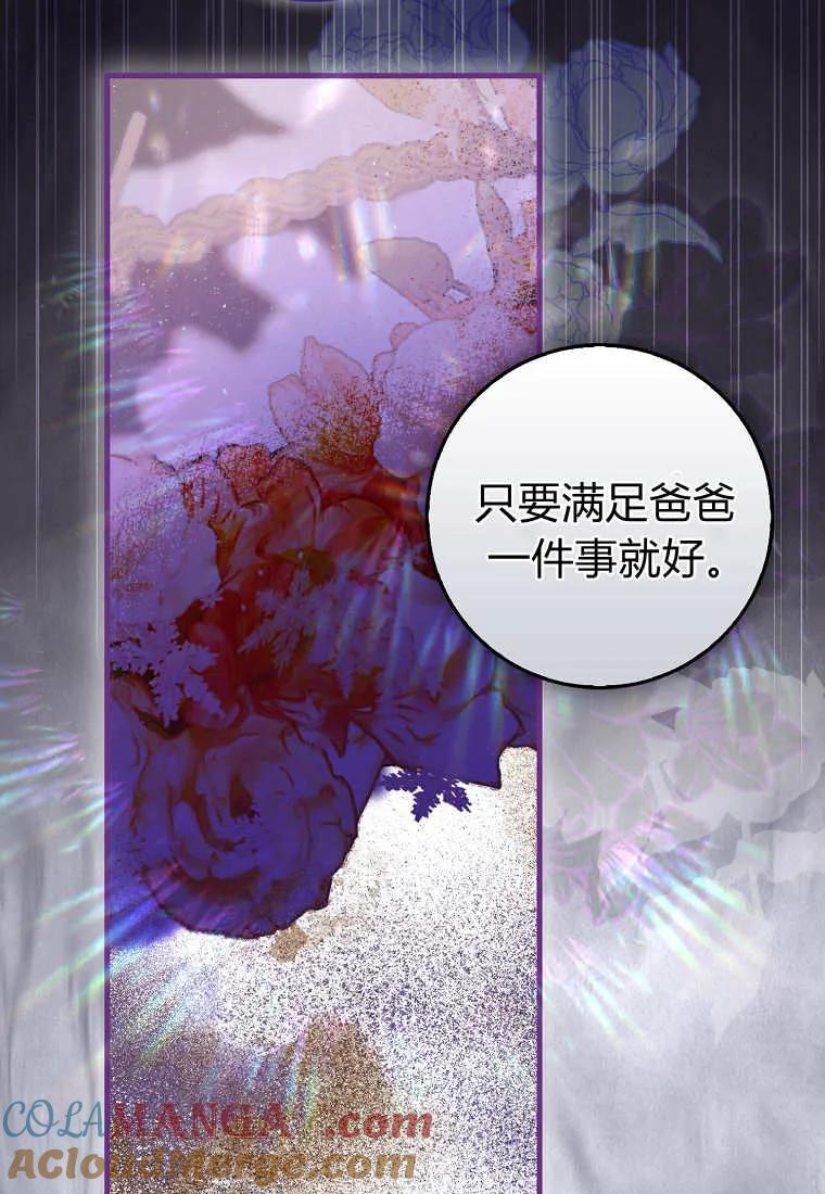 《小精灵是恶棍》第06话 第93页