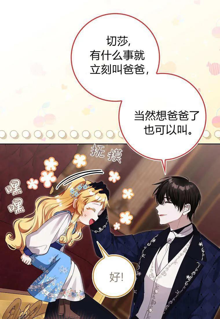 《小精灵是恶棍》第06话 第90页