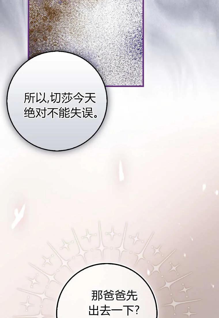 《小精灵是恶棍》第06话 第94页