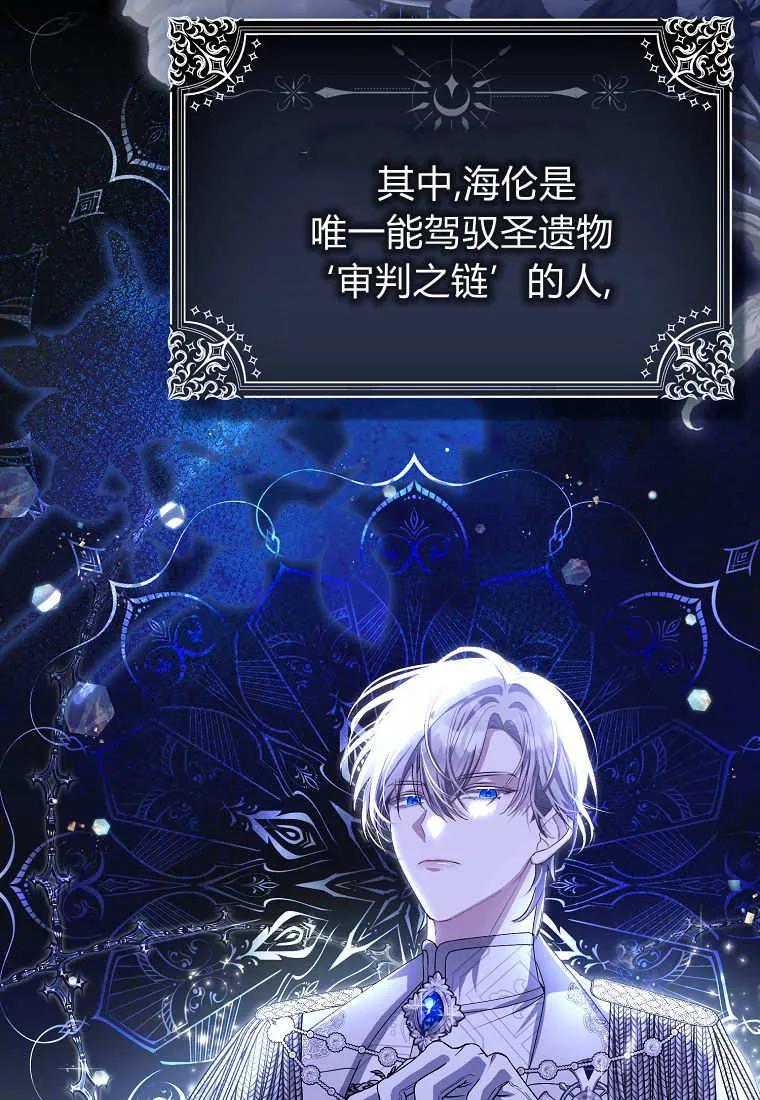 《小精灵是恶棍》第06话 第51页