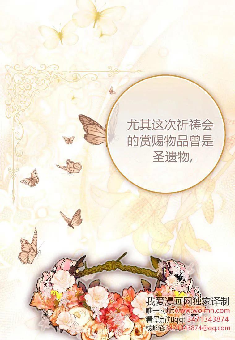 《小精灵是恶棍》第06话 第83页