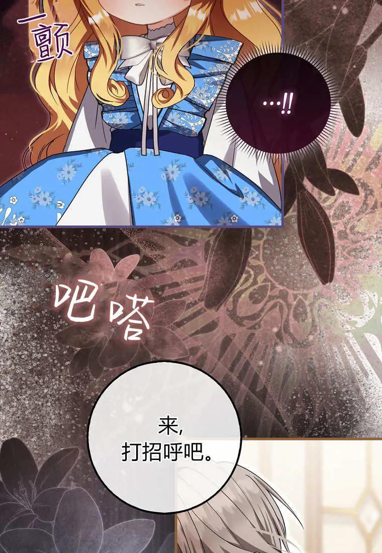《小精灵是恶棍》第06话 第40页