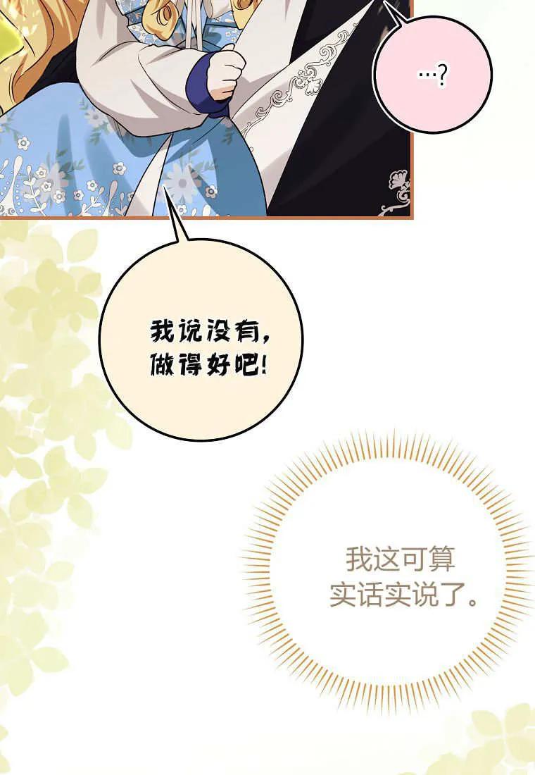 《小精灵是恶棍》第07话 第102页