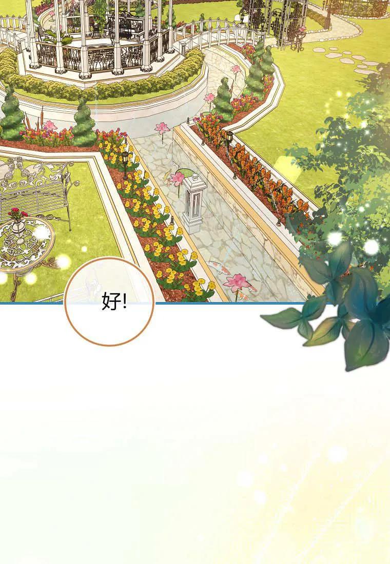 《小精灵是恶棍》第07话 第99页