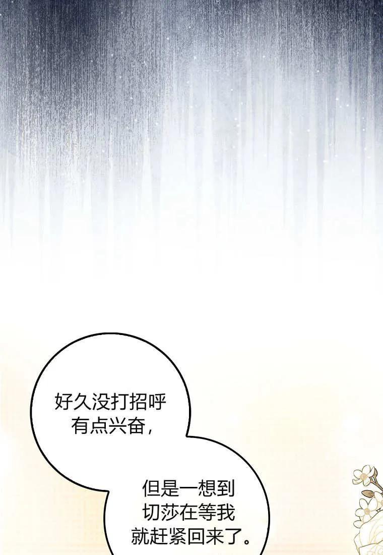 《小精灵是恶棍》第07话 第92页