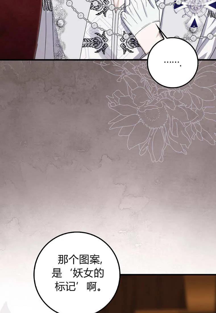 《小精灵是恶棍》第07话 第51页