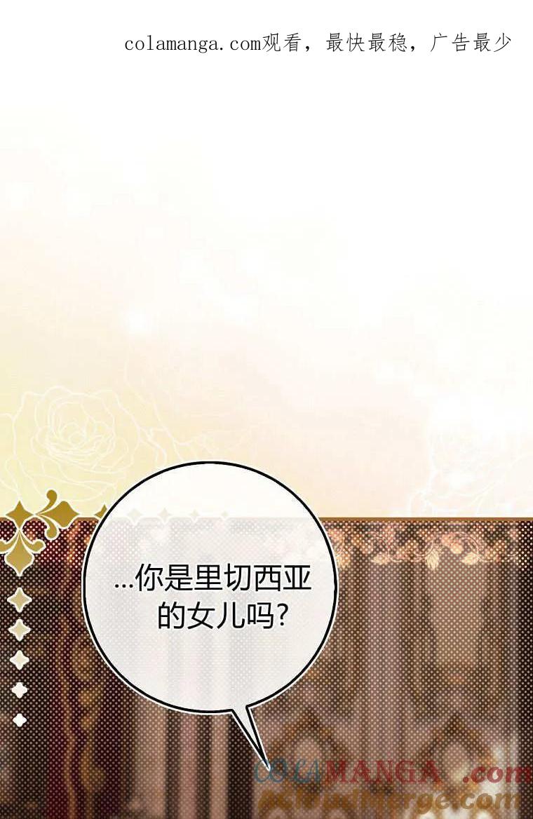 《小精灵是恶棍》第07话 第1页