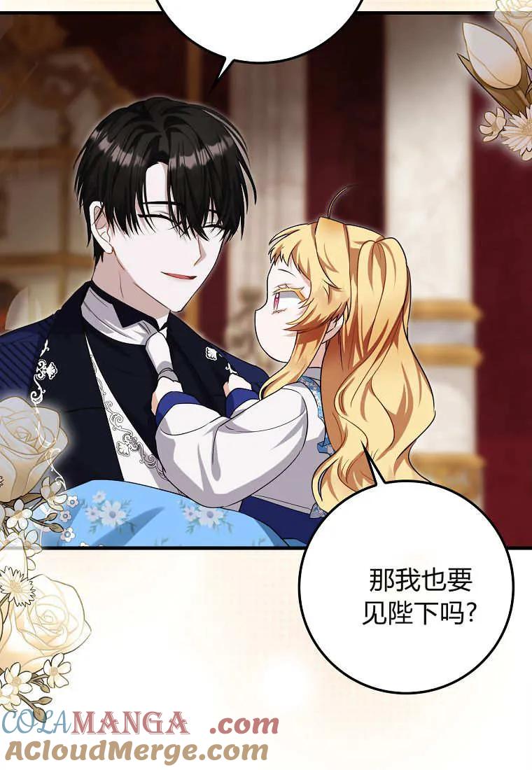 《小精灵是恶棍》第07话 第93页