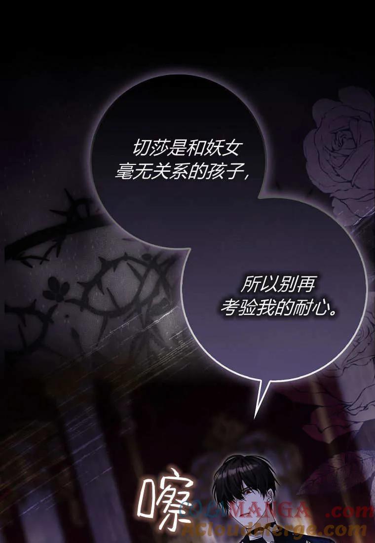 《小精灵是恶棍》第07话 第57页