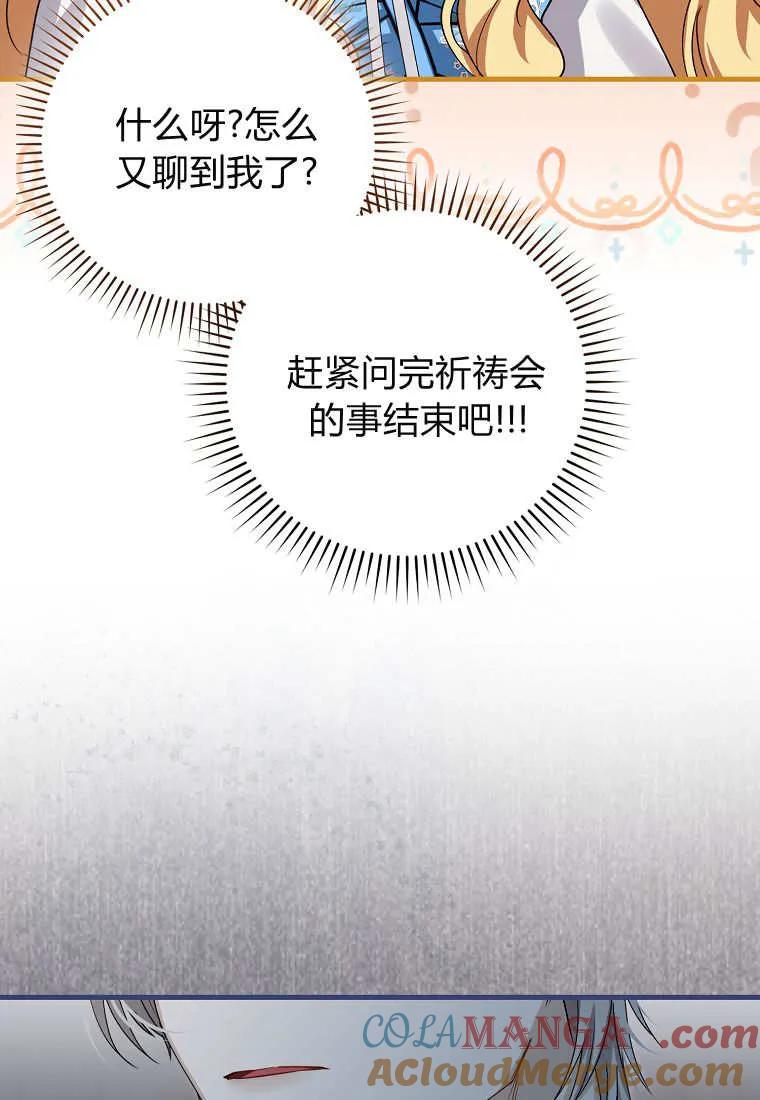 《小精灵是恶棍》第07话 第33页