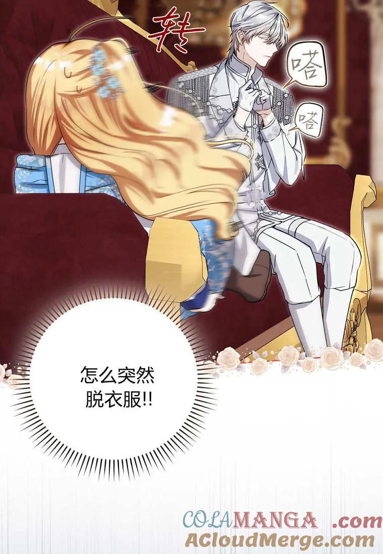 《小精灵是恶棍》第07话 第37页
