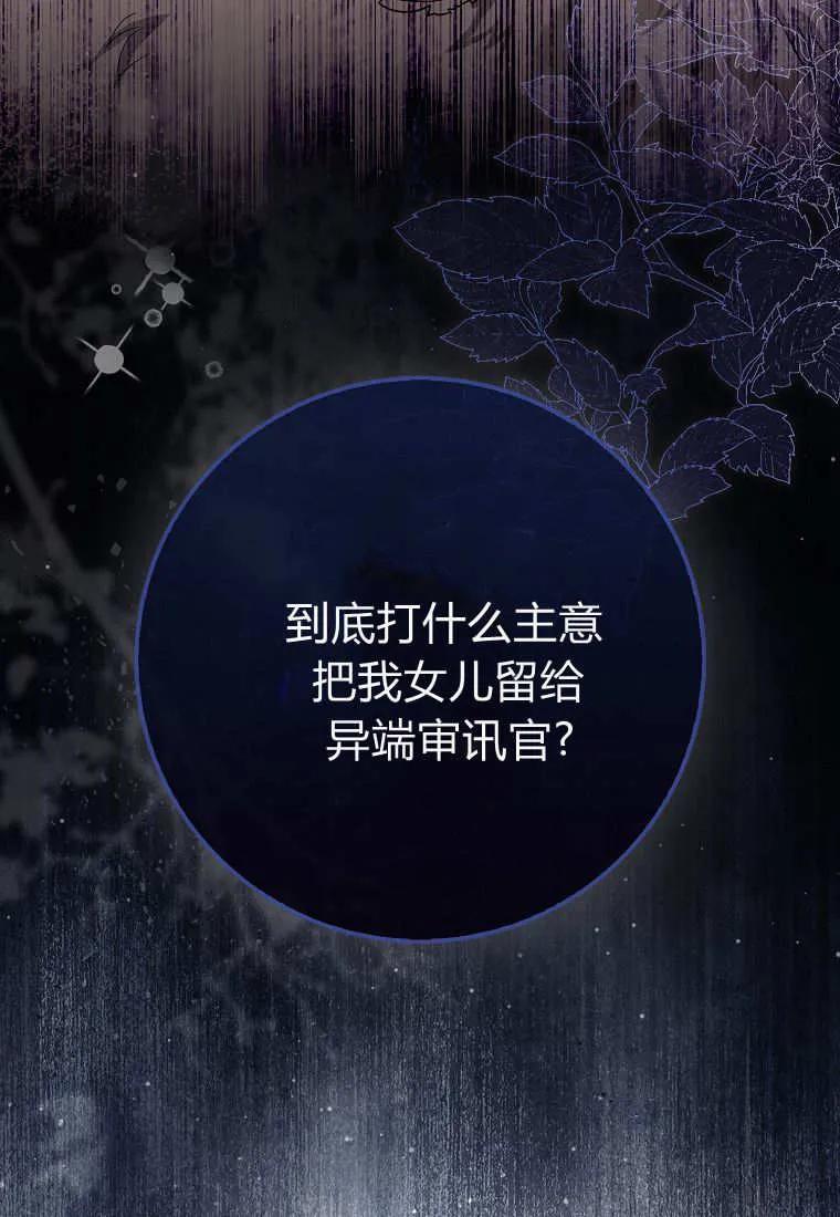 《小精灵是恶棍》第07话 第91页