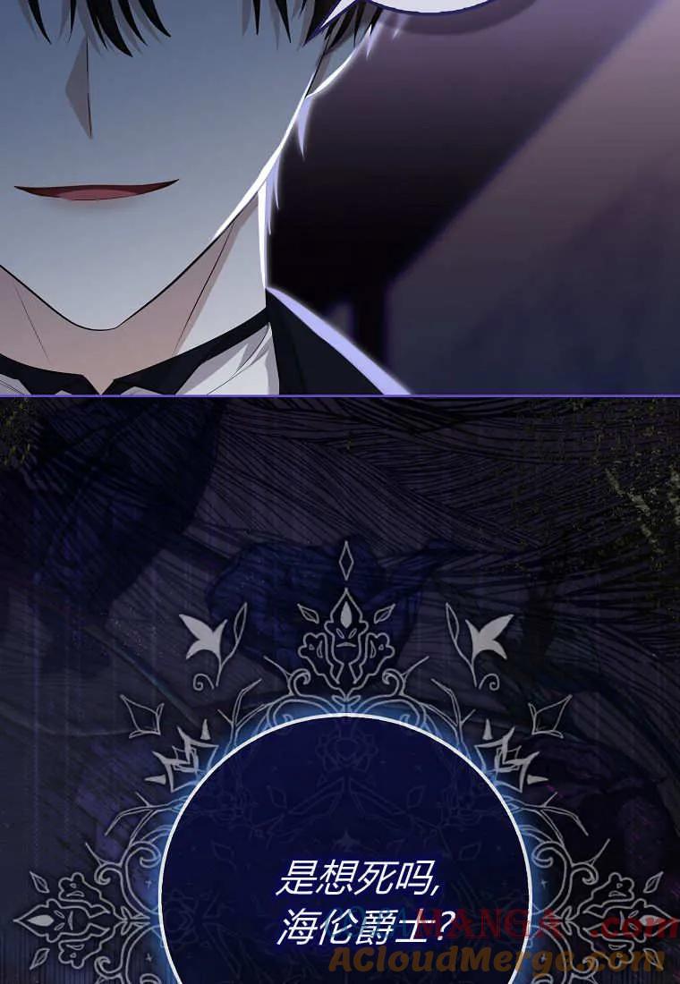 《小精灵是恶棍》第07话 第45页