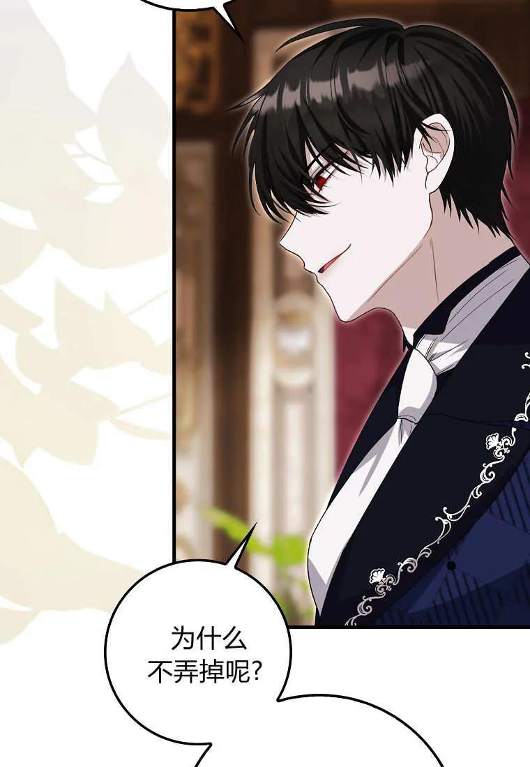 《小精灵是恶棍》第07话 第52页