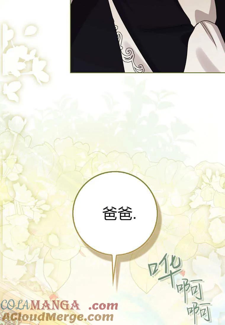 《小精灵是恶棍》第07话 第109页