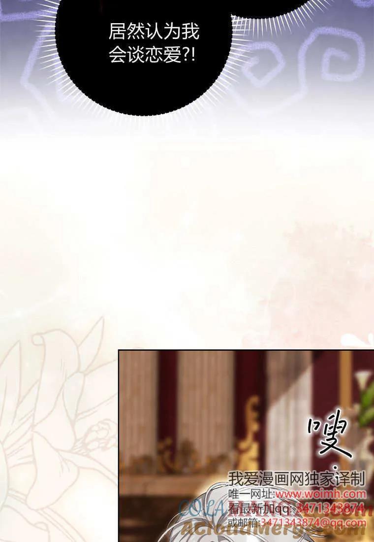 《小精灵是恶棍》第07话 第21页