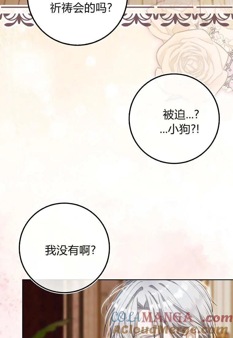 《小精灵是恶棍》第07话 第25页