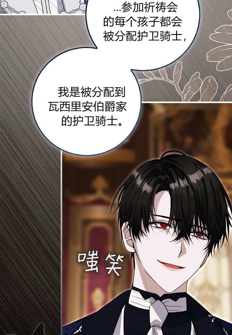 《小精灵是恶棍》第07话 第62页