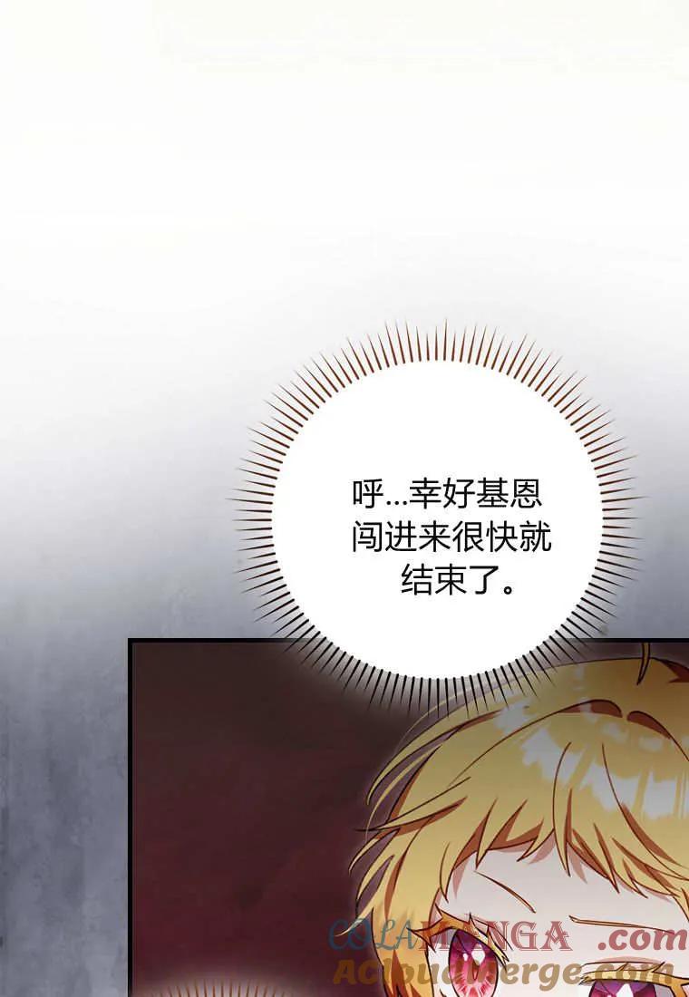 《小精灵是恶棍》第07话 第69页