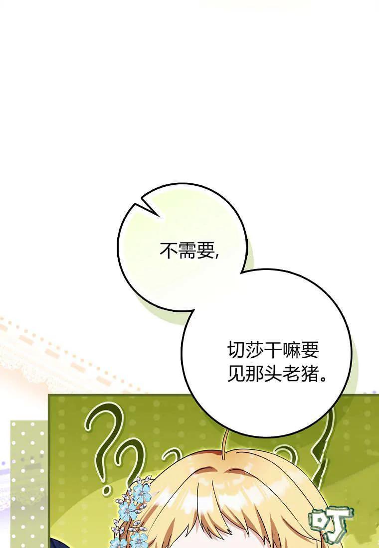 《小精灵是恶棍》第07话 第94页