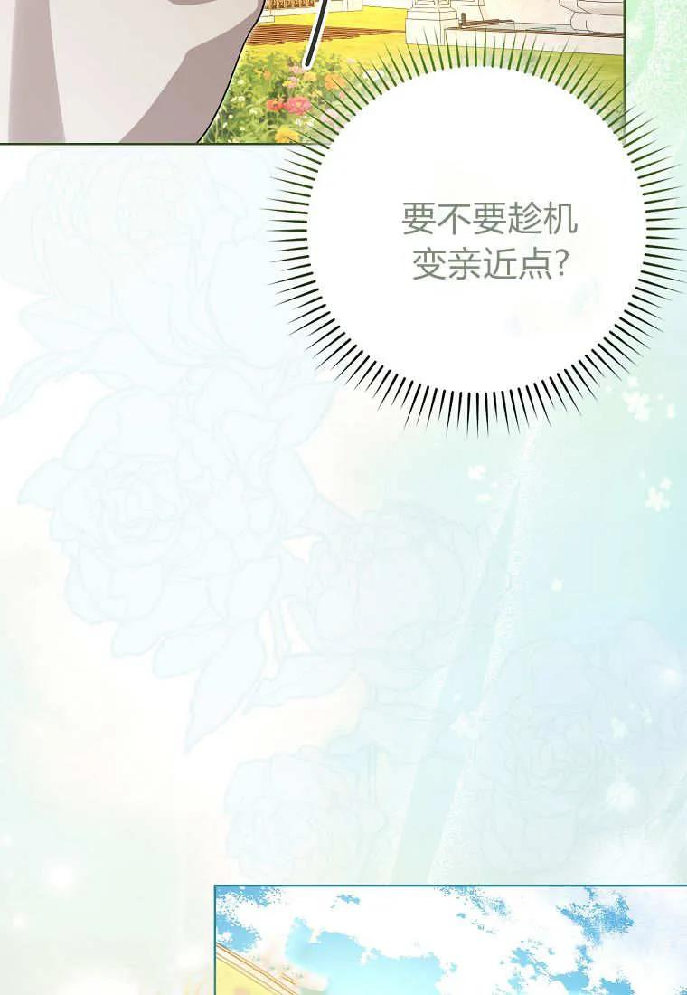《小精灵是恶棍》第07话 第107页