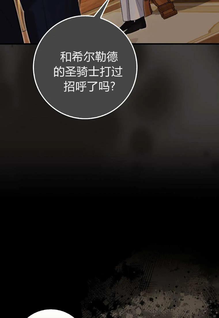 《小精灵是恶棍》第07话 第83页